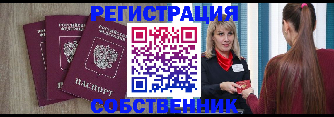 прописка для работы в Полярном